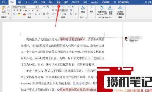 Word如何取消审阅模式