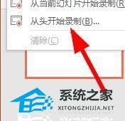 PPT怎么录制幻灯片
