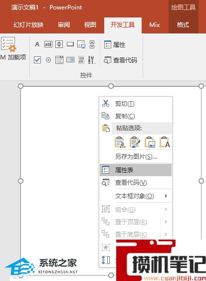 PPT如何制作滚动的文本框