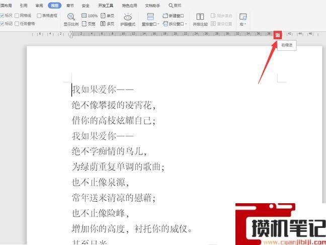Word标尺怎么使用