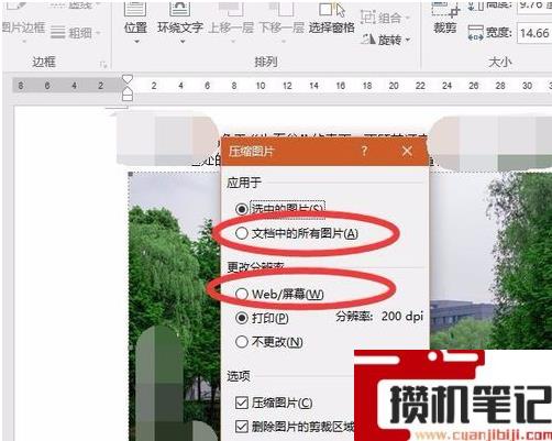 Word文档中添加的图片怎么压缩内存教学