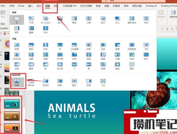 PPT过渡页怎么做好看