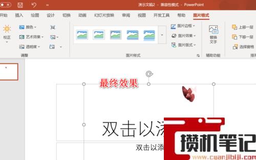 PPT的图片如何抠图