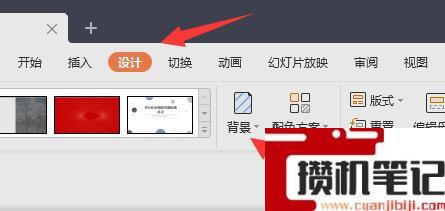 PPT如何更改背景图片