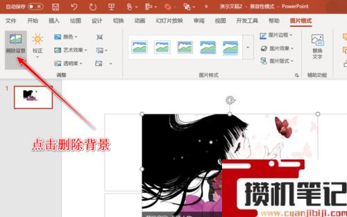 PPT的图片如何抠图