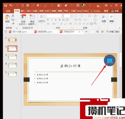 PPT放映时怎样隐藏页面背景