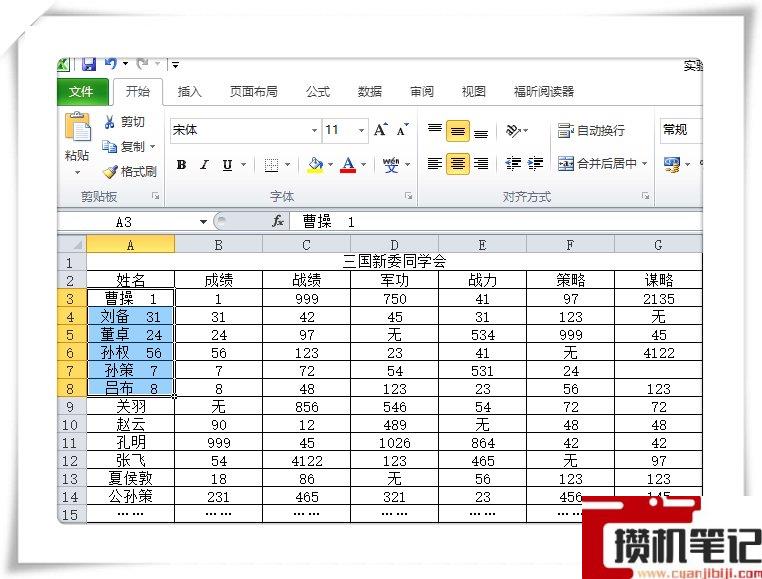 怎么将Excel单元格的数据进行拆分