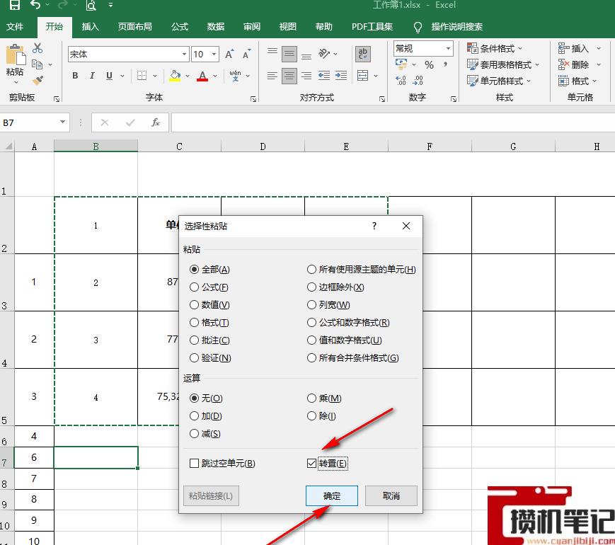 Excel表格怎么行列互换 Excel表格怎么行列互换