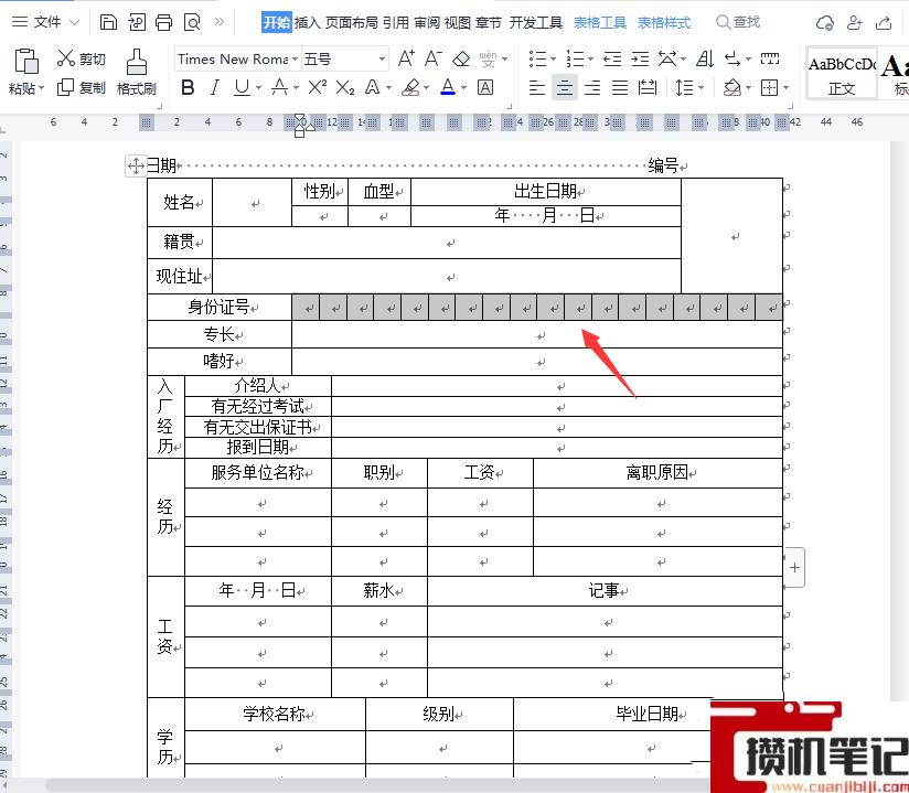 Word中身份证号小格子怎么制作