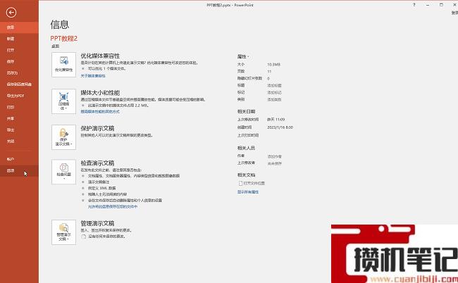 PPT自动保存文件位置在哪