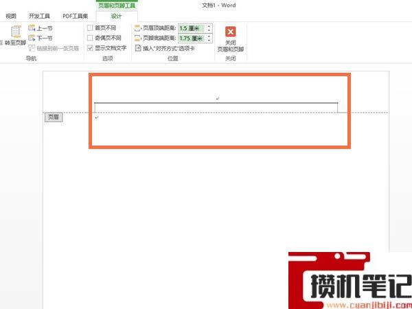 Word如何设置页脚