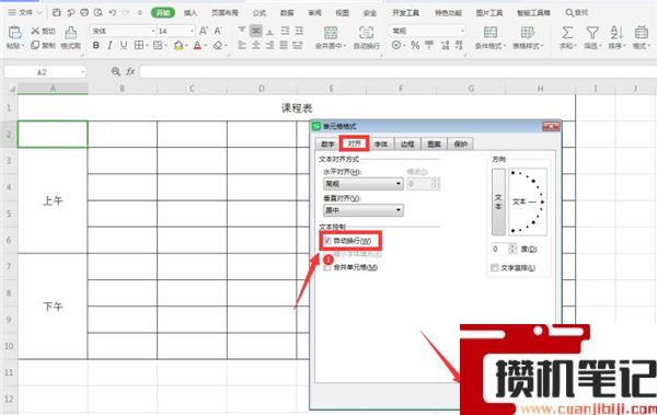 Excel如何制作课程表