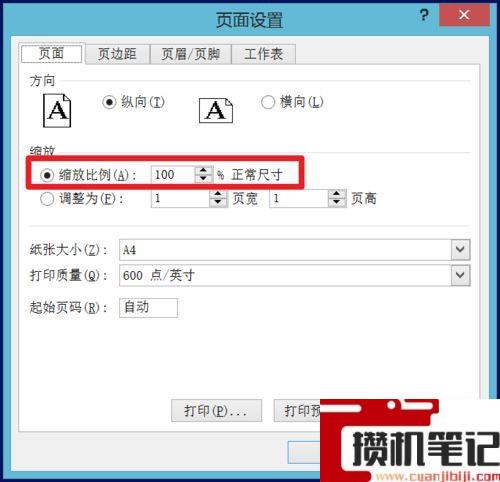 Excel如何居中打印表格