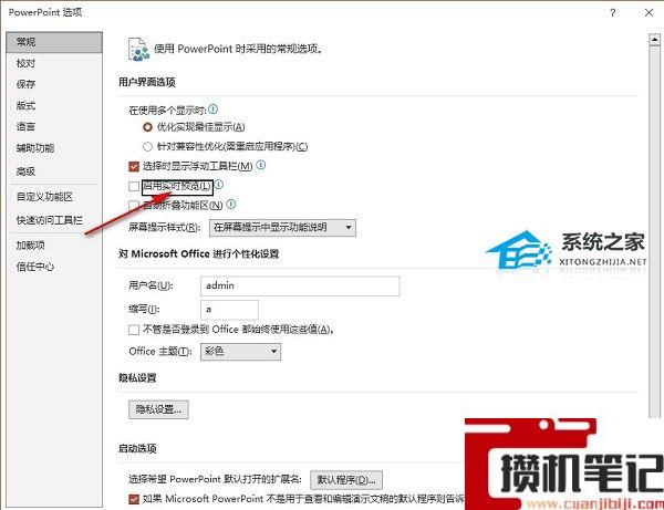 PPT怎么启用实时预览