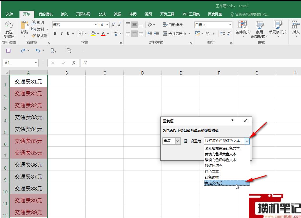 Excel表格中重复数据怎么自动变色 Excel表格中重复数据怎么自动变色
