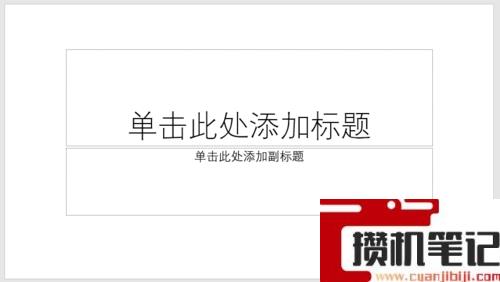 PPT如何制作透视图片封面