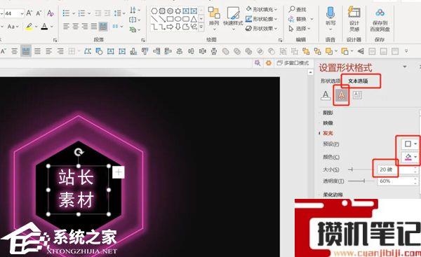 PPT如何制作霓虹灯效果