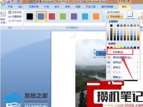 Word软件在图片中添加文字的方法分享 Word软件在图片中添加文字的方法分享