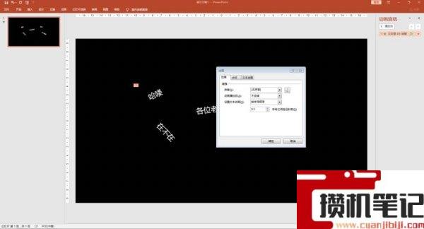 PPT文字快闪怎么制作