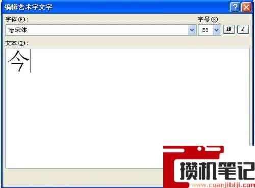 在Word里怎么拆字的笔画