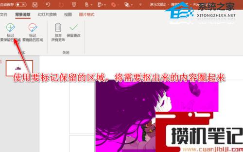 PPT的图片如何抠图