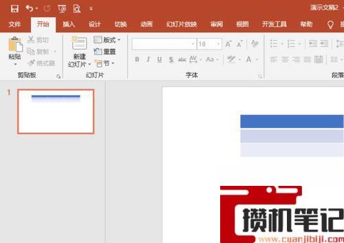 PPT如何进行灰度打印