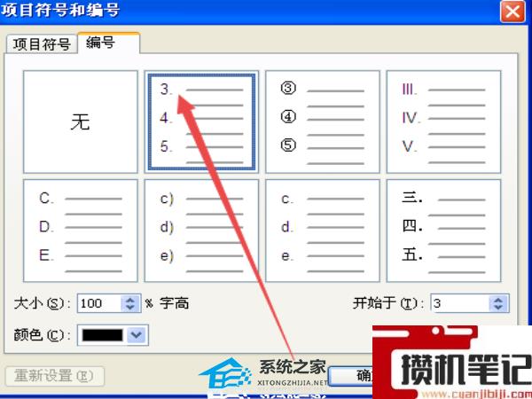 PPT怎么设置项目符号编号从3开始