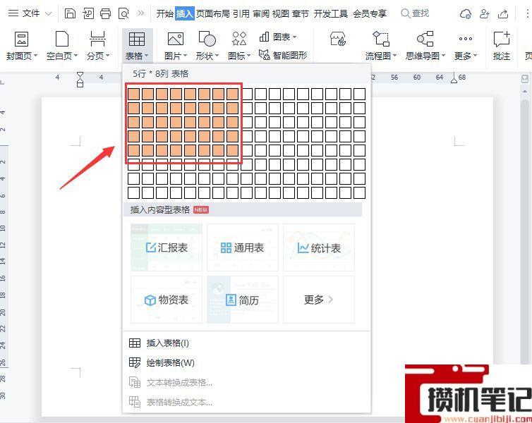 Word怎么制作虚线表格