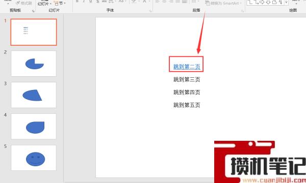 PPT如何制作超链接跳转