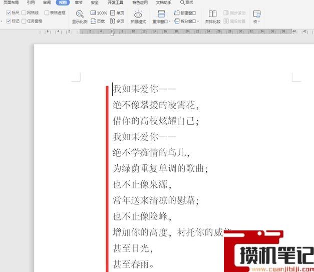 Word标尺怎么使用