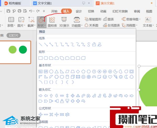PPT怎么绘制柠檬片