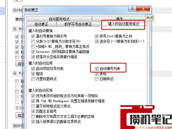 Word换行不自动编号在哪里设置