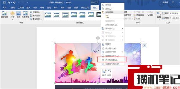 Word怎么快速对齐所有图片