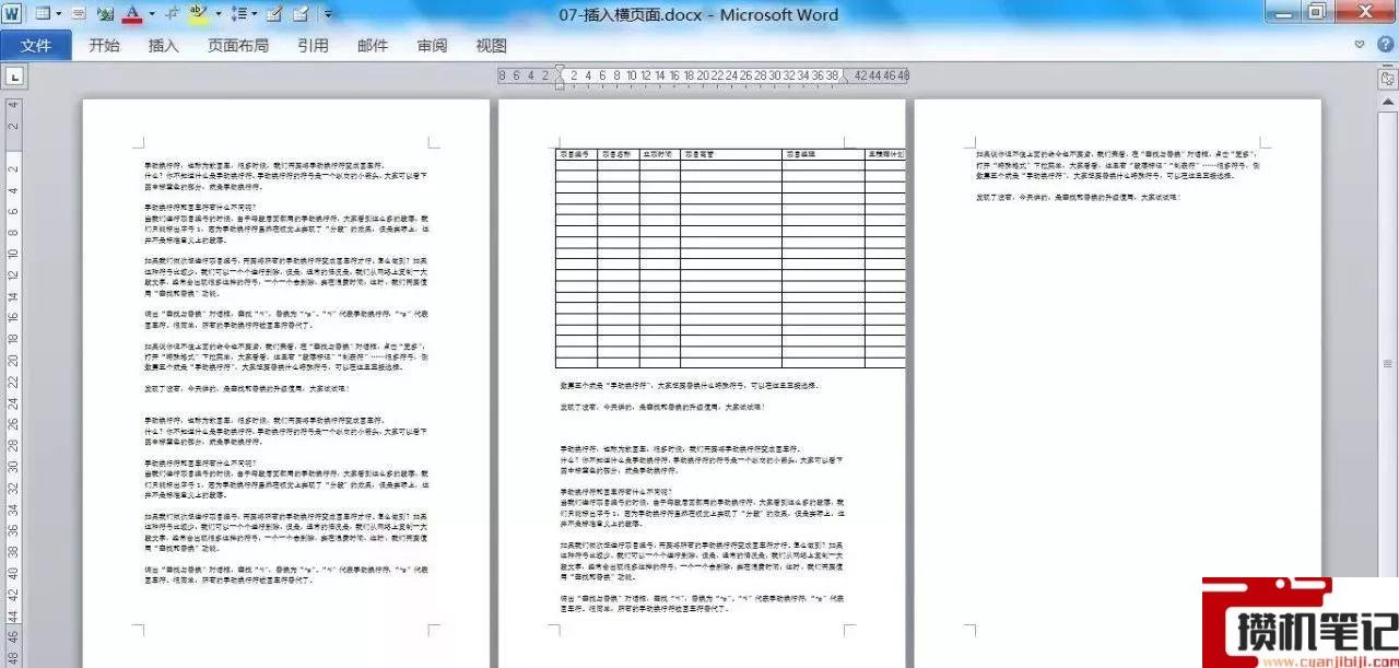 Word怎么添加页面