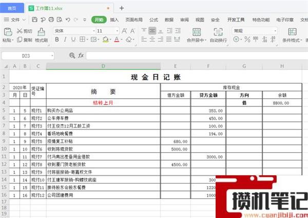 Excel如何制作自动流水账 Excel如何制作自动流水账