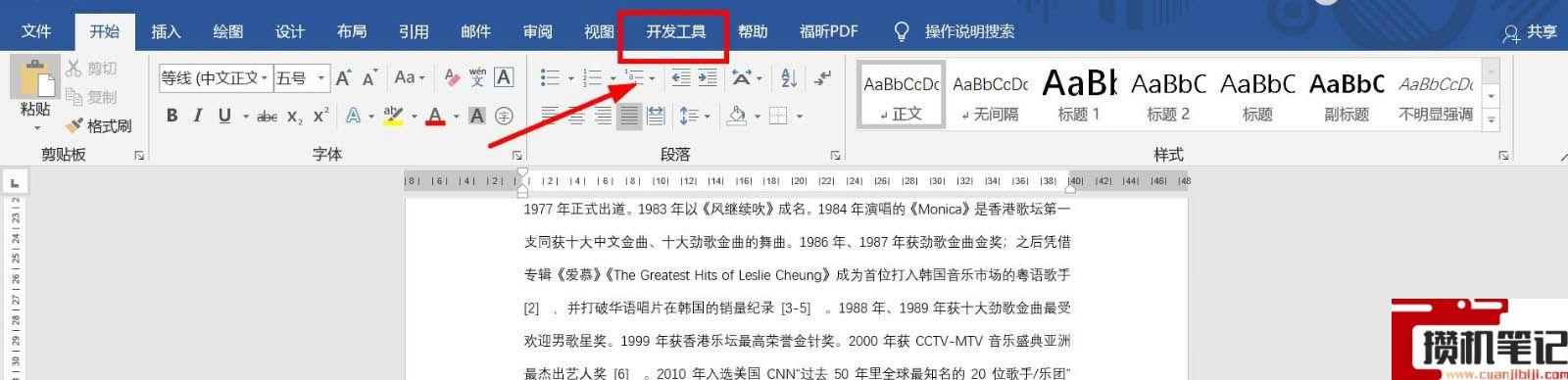 Word怎么调开发工具出来