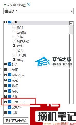 Excel如何添加插件