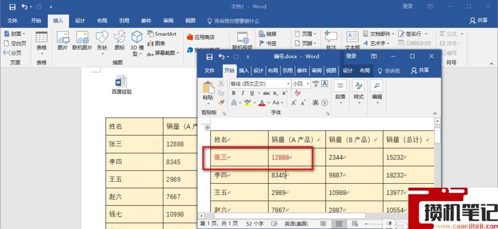 Word附件怎么添加
