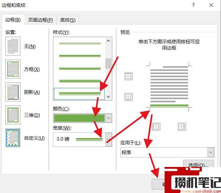 Word页眉怎么添加双划线