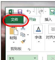 Excel如何修改文件类型