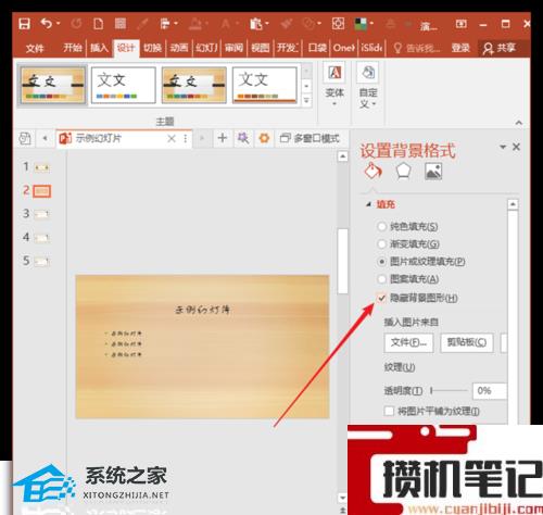 PPT放映时怎样隐藏页面背景