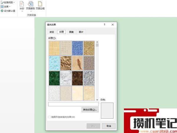 Word如何设置页面填充效果