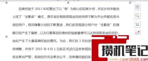 Word怎么进行截图