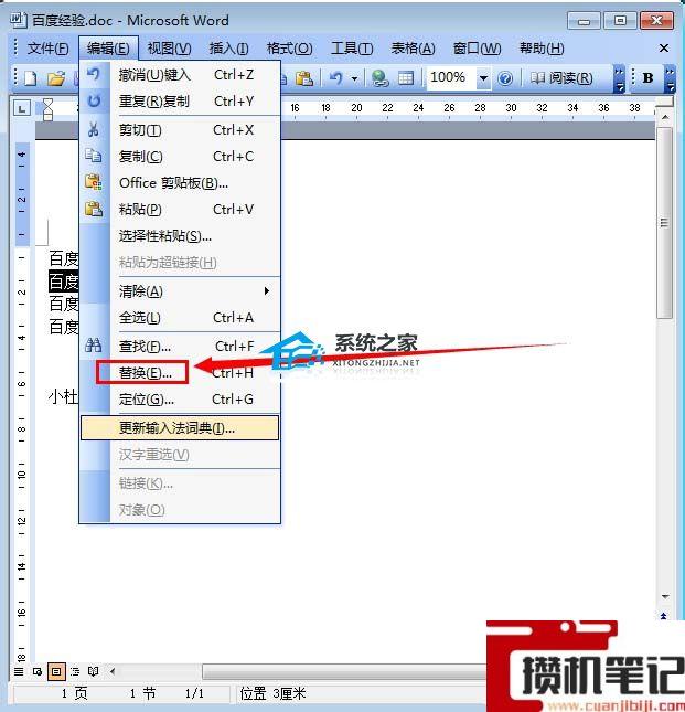 Word如何替换内容