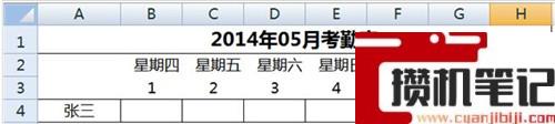 如何使用Excel软件制作考勤表详细步骤分享 如何使用Excel软件制作考勤表详细步骤分享