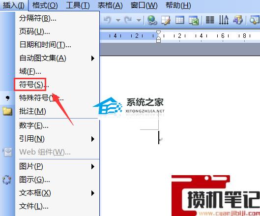 Word商标符号怎么打