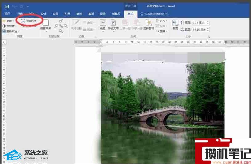 Word文档中添加的图片怎么压缩内存教学