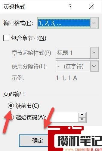 Word文档页码不连续怎么解决 Word文档页码不连续怎么解决