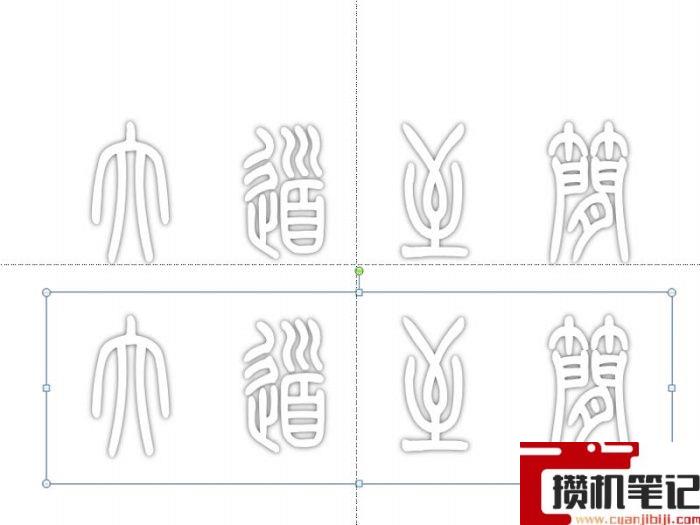 PPT怎么制作镂空立体字