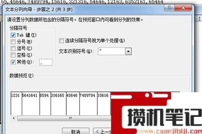Excel表格怎么快速的拆分数据